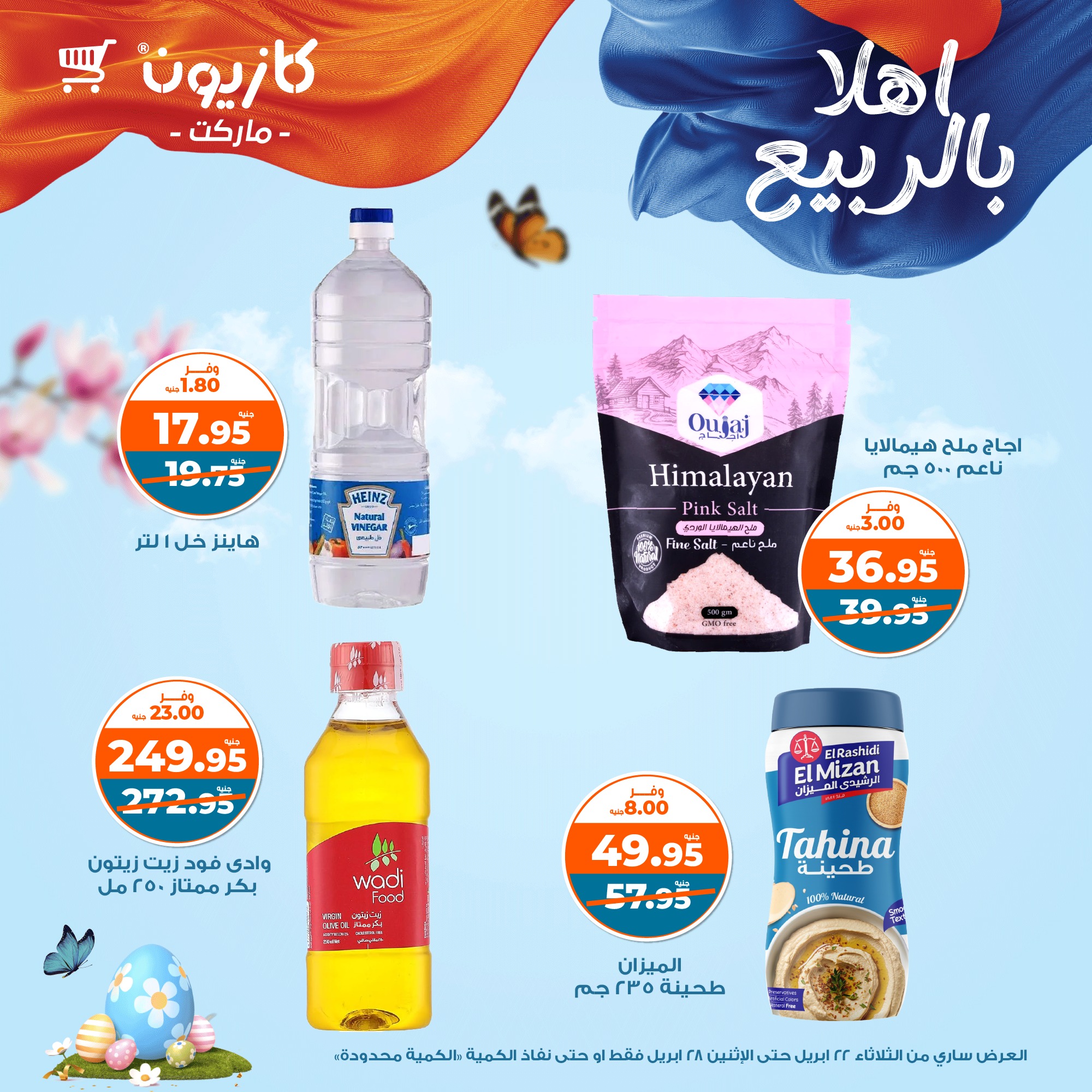 kazyon offers from 22apr to 28apr 2025 عروض كازيون من 22 إبريل حتى 28 إبريل 2025 صفحة رقم 14